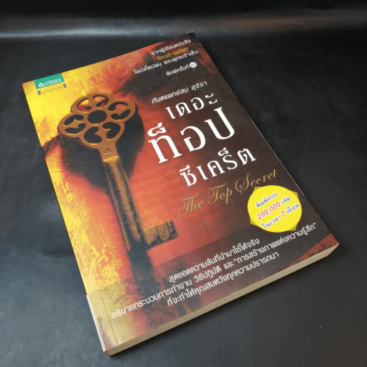 The Top Secret เดอะท็อปซีเคร็ต - ทันตแพทย์สม สุจีรา รูปที่ 8