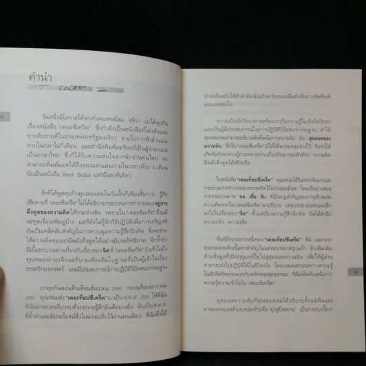 The Top Secret เดอะท็อปซีเคร็ต - ทันตแพทย์สม สุจีรา รูปที่ 10