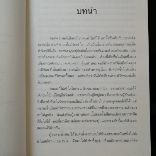 ตำรามรณะ The Rule of Four รูปที่ 12