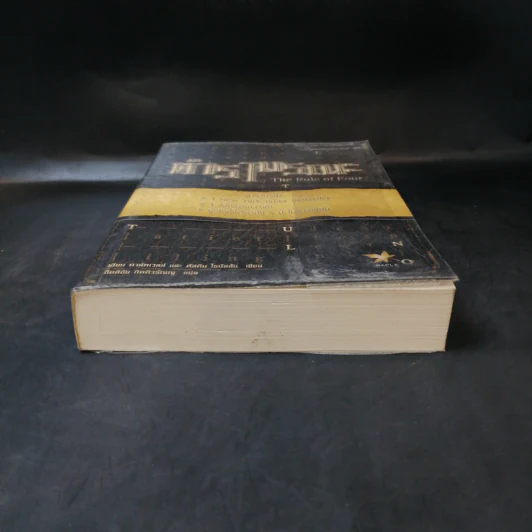 ตำรามรณะ The Rule of Four รูปที่ 4