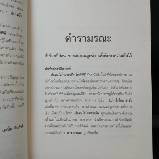 ตำรามรณะ The Rule of Four รูปที่ 11