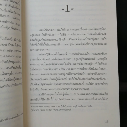 ตำรามรณะ The Rule of Four รูปที่ 13