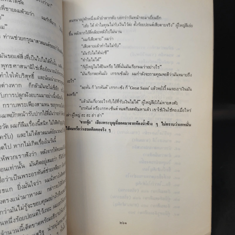 สองทศวรรษในดงขมิ้น - ไต้ ตามทาง รูปที่ 14