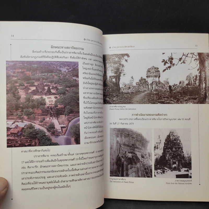 นำชมอุทยานประวัติศาสตร์พิมาย รูปที่ 14