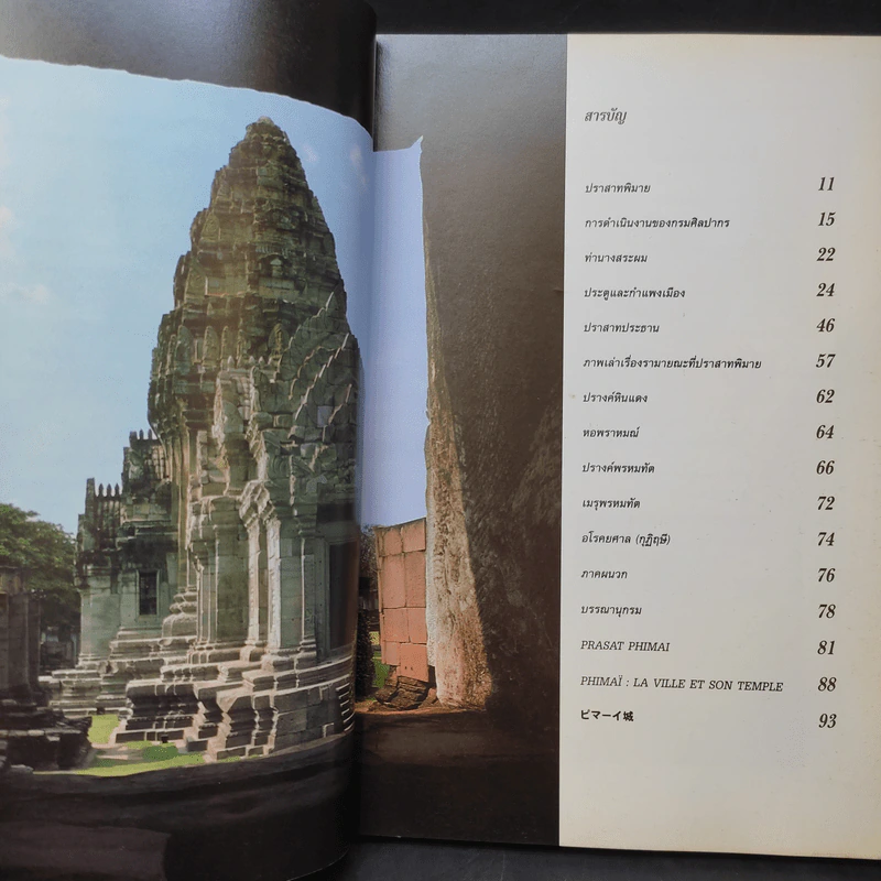 นำชมอุทยานประวัติศาสตร์พิมาย รูปที่ 11