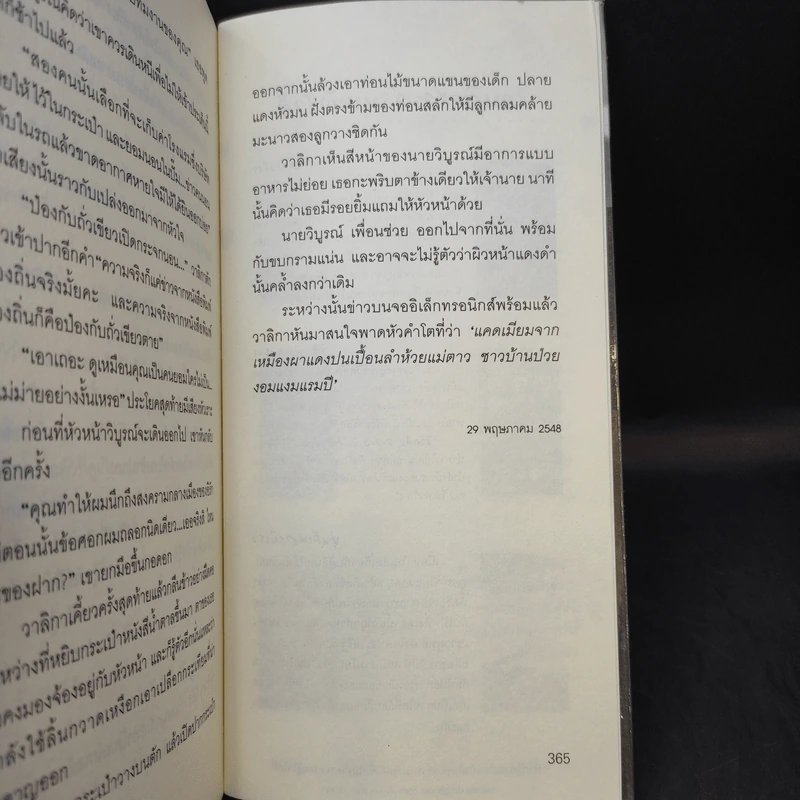 The Trips ทริปส์ - วิสิทธิ์ โพธิวัฒน์ รูปที่ 12