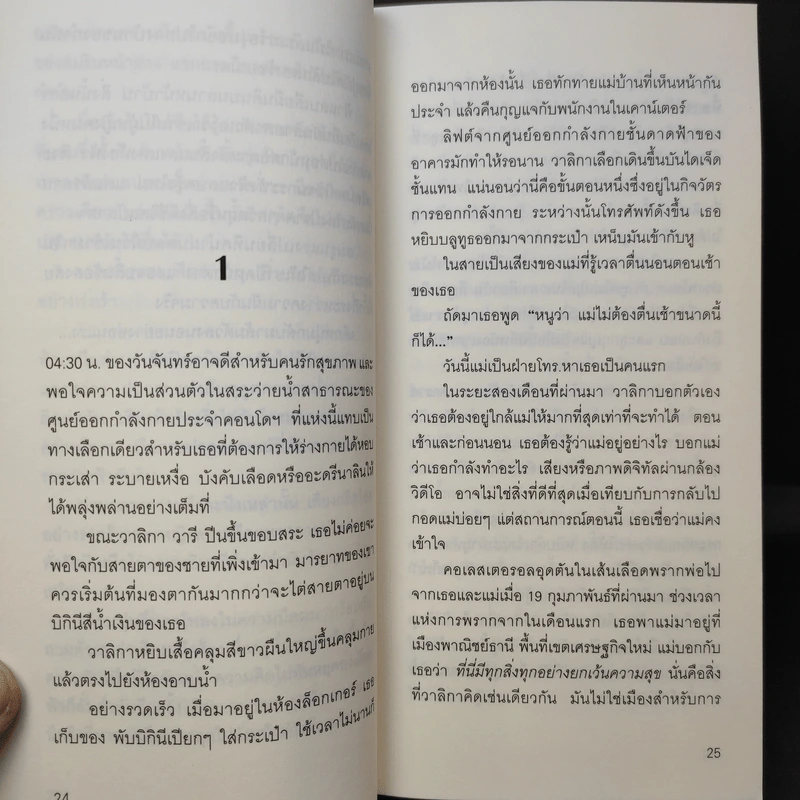 The Trips ทริปส์ - วิสิทธิ์ โพธิวัฒน์ รูปที่ 11