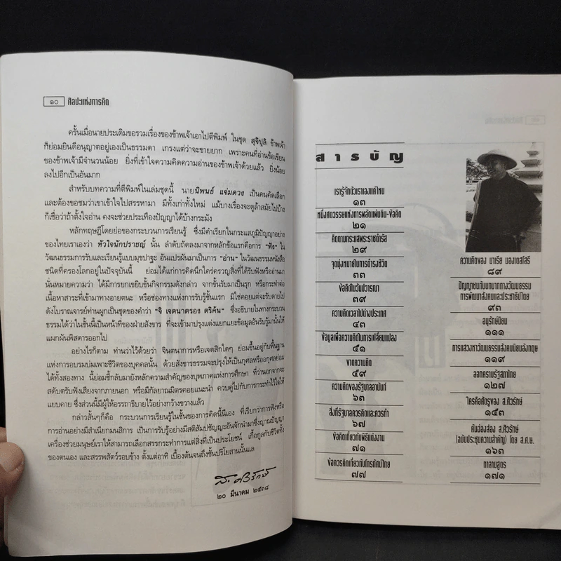 วรรณกรรมชุดสุจิปุลิ - ส.ศิวรักษ์ รูปที่ 12