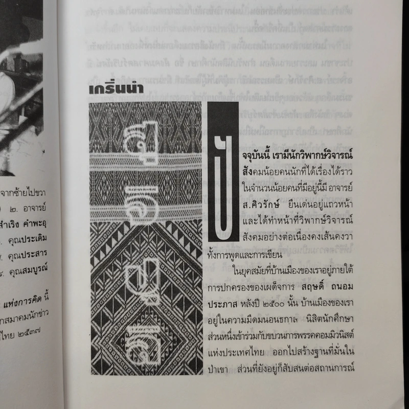 วรรณกรรมชุดสุจิปุลิ - ส.ศิวรักษ์ รูปที่ 10
