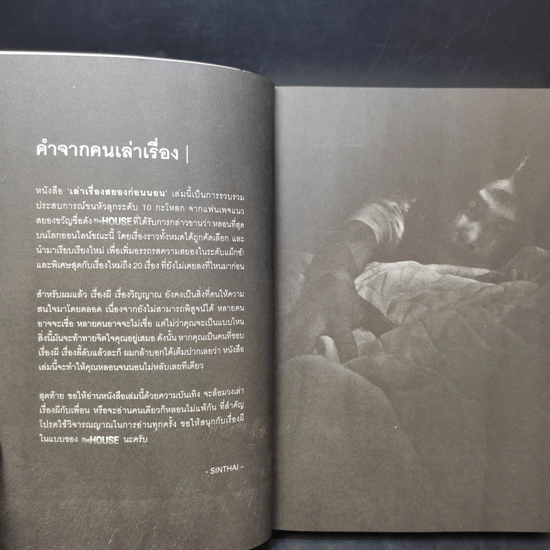 เล่าเรื่องสยองก่อนนอน The House รูปที่ 11