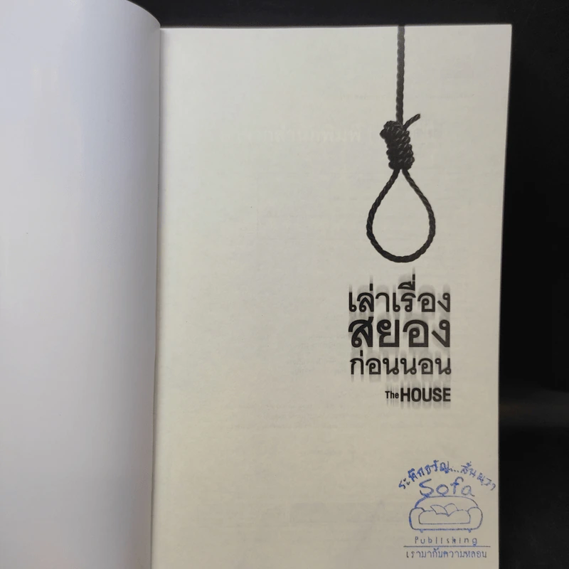 เล่าเรื่องสยองก่อนนอน The House รูปที่ 9