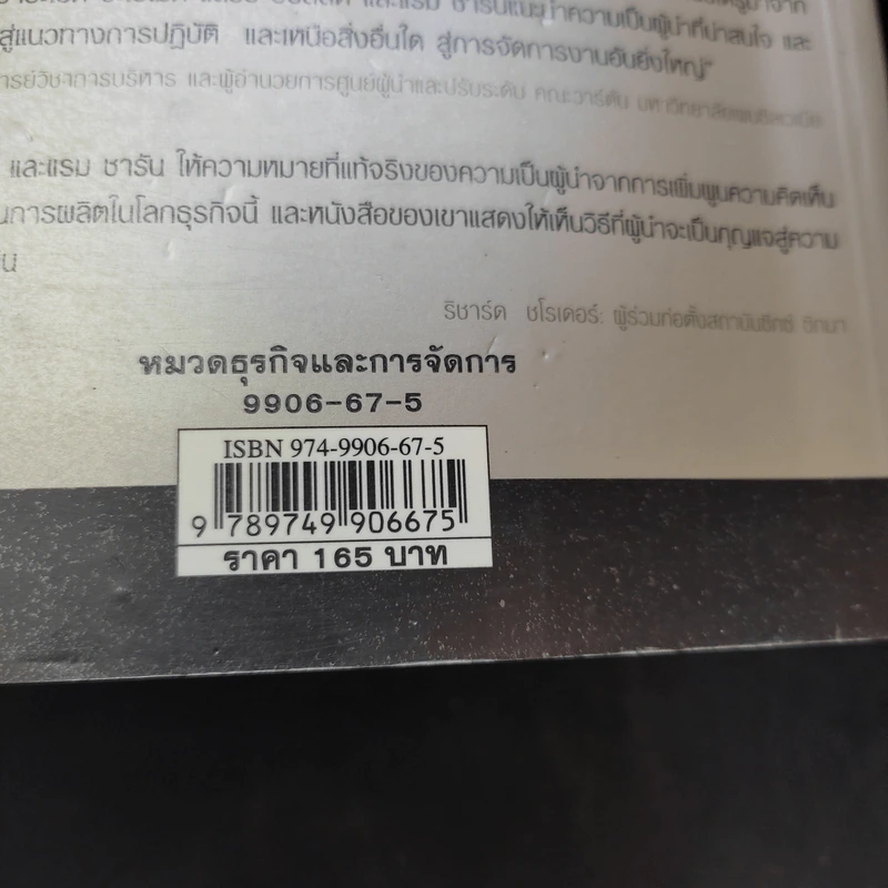 Execution กัดไม่ปล่อย วินัยการทำงานให้สำเร็จ รูปที่ 14