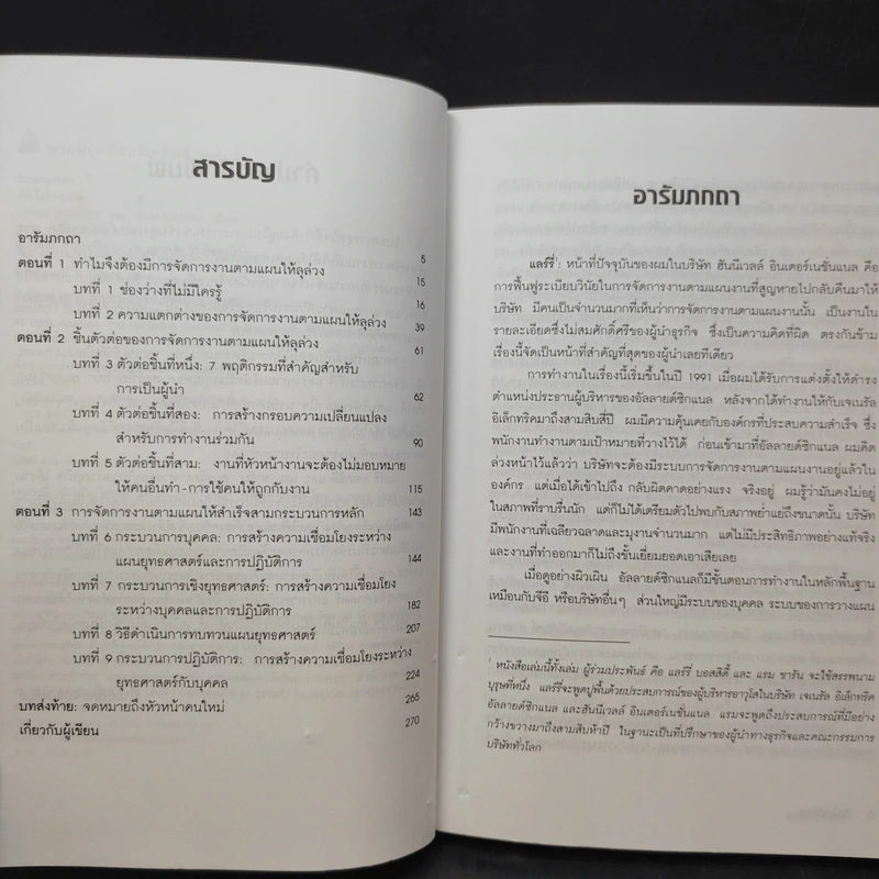 Execution กัดไม่ปล่อย วินัยการทำงานให้สำเร็จ รูปที่ 11
