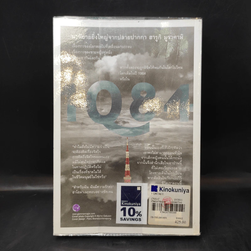 1Q84 HARUKI MURAKAMI เล่ม 1 - Haruki Murakami รูปที่ 2