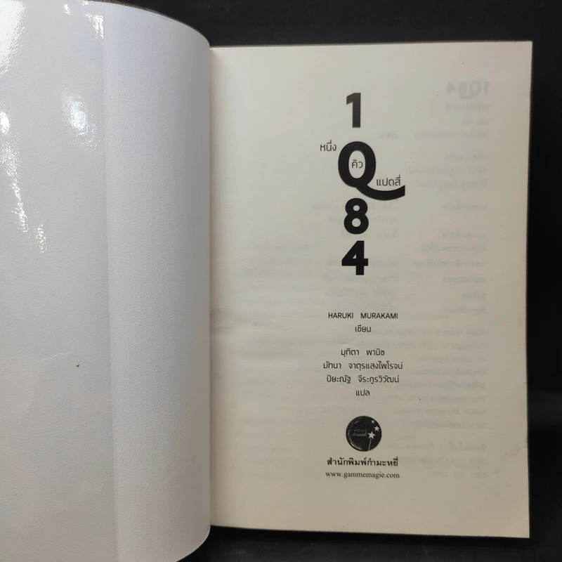 1Q84 HARUKI MURAKAMI เล่ม 1 - Haruki Murakami รูปที่ 8