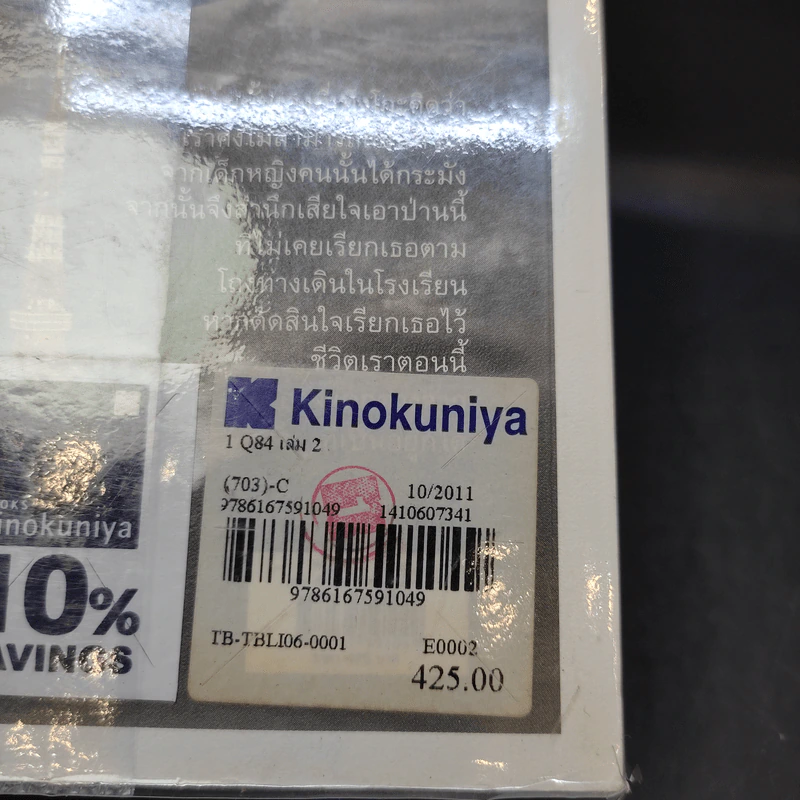 1Q84 HARUKI MURAKAMI เล่ม 1 - Haruki Murakami รูปที่ 12