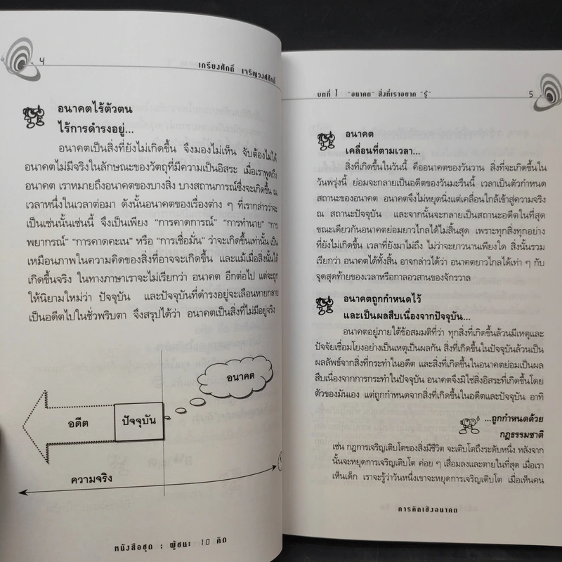 การคิดเชิงอนาคต (ผู้ชนะ 10 คิด) - เกรียงศักดิ์ เจริญวงศ์ศักดิ์ รูปที่ 12