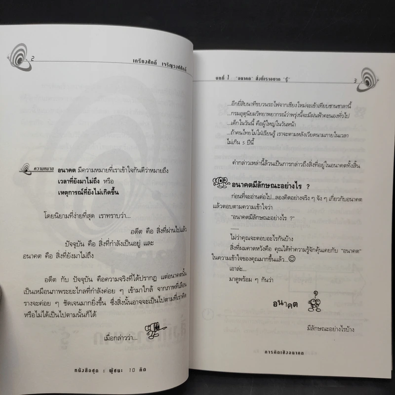 การคิดเชิงอนาคต (ผู้ชนะ 10 คิด) - เกรียงศักดิ์ เจริญวงศ์ศักดิ์ รูปที่ 11
