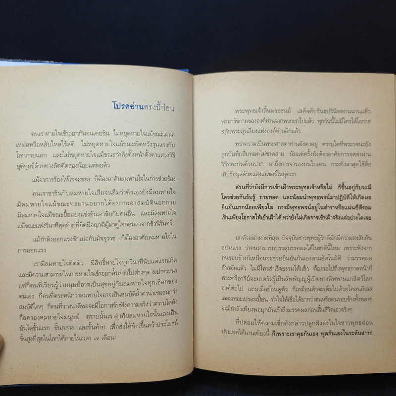 7 เดือนบรรลุธรรม - ดังตฤณ รูปที่ 9
