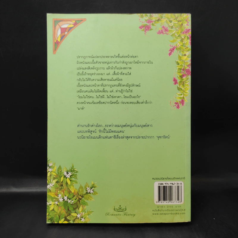 มาห์ - จุฑารัตน์ รูปที่ 2