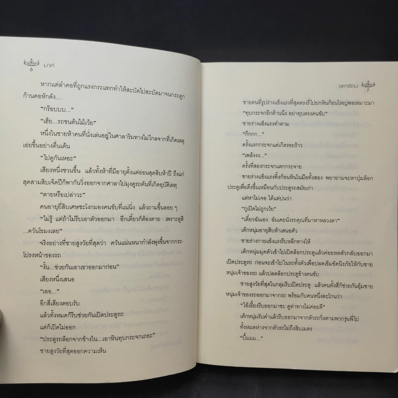 มาห์ - จุฑารัตน์ รูปที่ 12