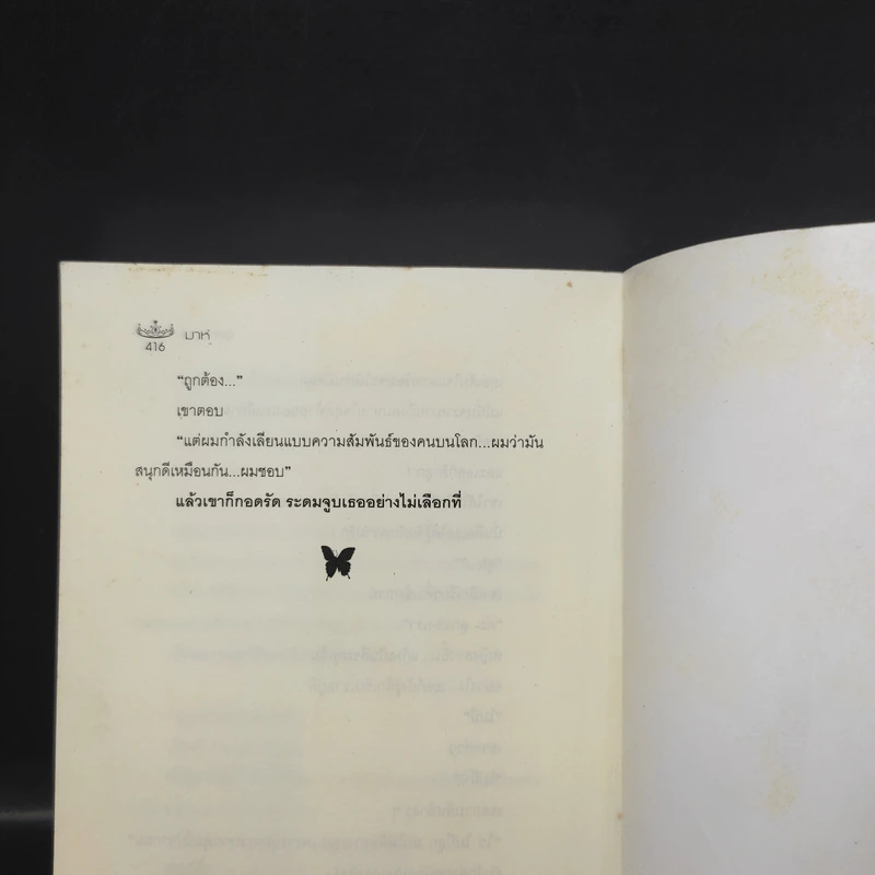 มาห์ - จุฑารัตน์ รูปที่ 13