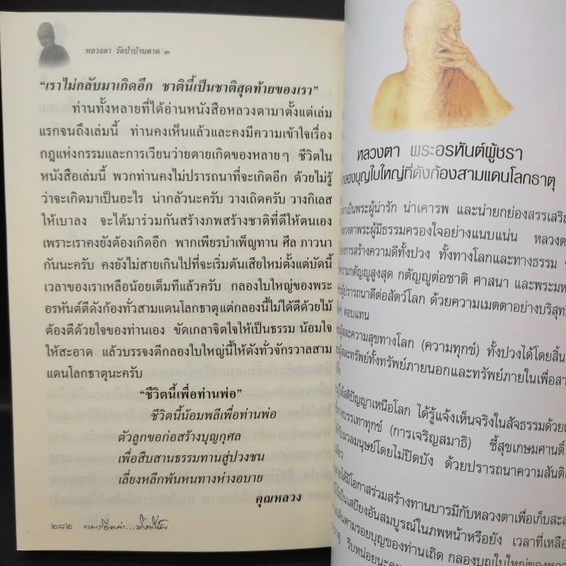 หลวงตา วัดป่าบ้านตาด 3 รวมเรื่องเล่า สิ่งที่เห็น - คุณหลวงและคณะ รูปที่ 12
