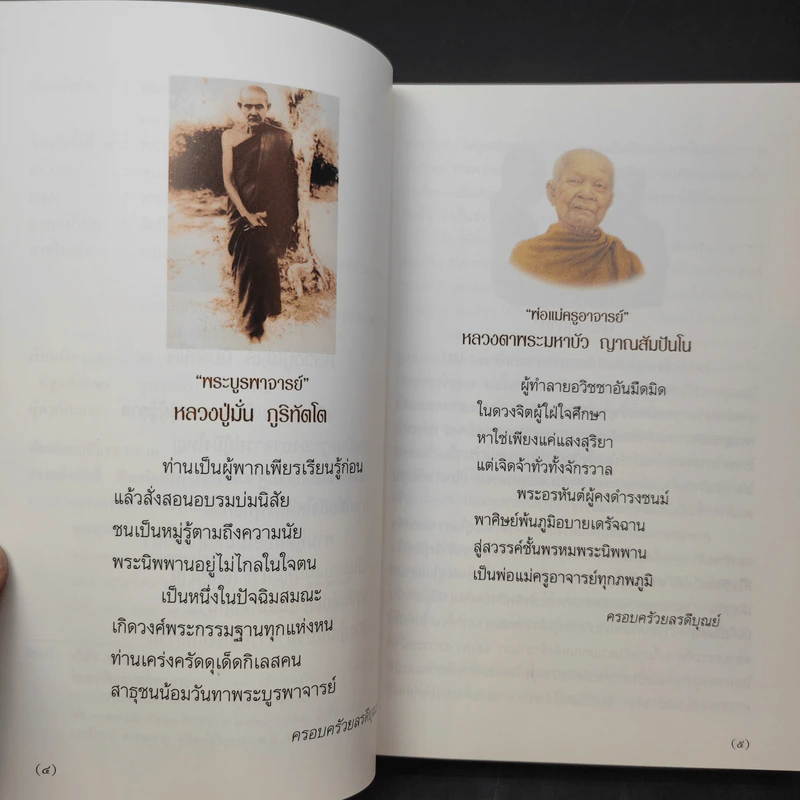 หลวงตา วัดป่าบ้านตาด 3 รวมเรื่องเล่า สิ่งที่เห็น - คุณหลวงและคณะ รูปที่ 9