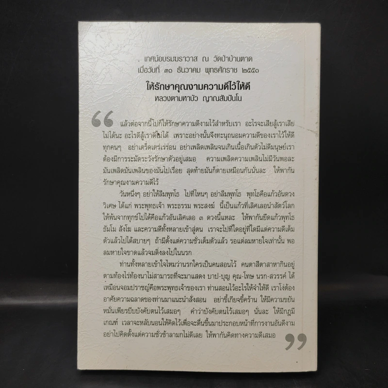 หลวงตา วัดป่าบ้านตาด 3 รวมเรื่องเล่า สิ่งที่เห็น - คุณหลวงและคณะ รูปที่ 2