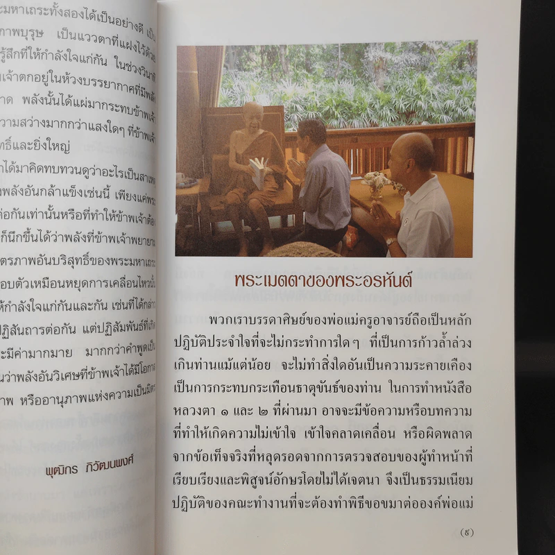 หลวงตา วัดป่าบ้านตาด 3 รวมเรื่องเล่า สิ่งที่เห็น - คุณหลวงและคณะ รูปที่ 11