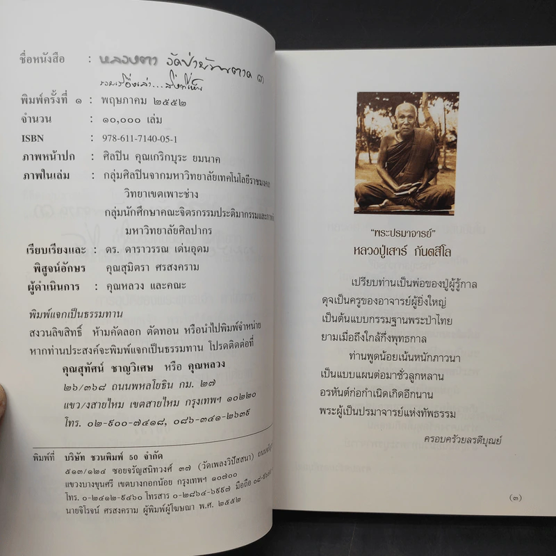หลวงตา วัดป่าบ้านตาด 3 รวมเรื่องเล่า สิ่งที่เห็น - คุณหลวงและคณะ รูปที่ 8