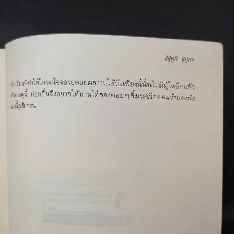 คนร้ายจงฟัง - ซิซุคุอิ ซูสุเกะ รูปที่ 11