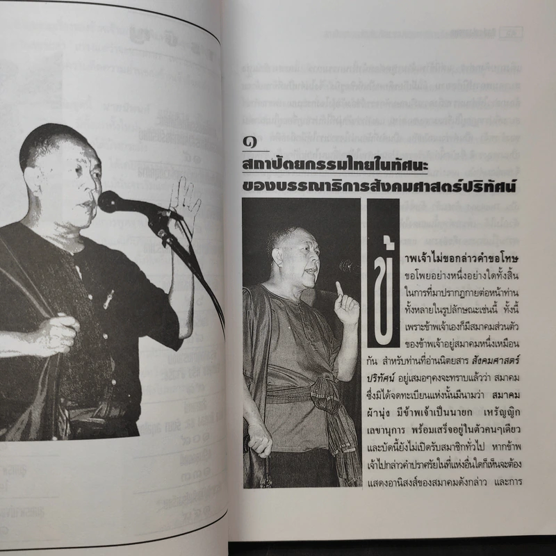 วรรณกรรมชุดสุจิปุลิ ศิลปะแห่งการพูด - ส.ศิวรักษ์ รูปที่ 13