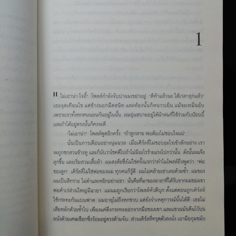 สายเลือดฆาตกรรม Oranges and Murder - Alison Prince รูปที่ 10