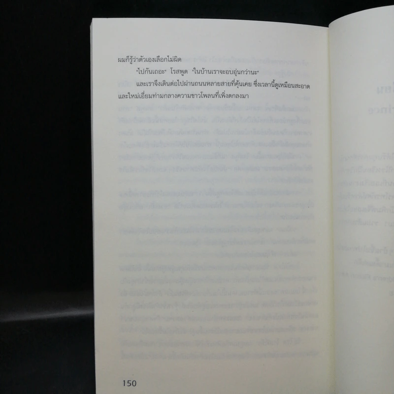 สายเลือดฆาตกรรม Oranges and Murder - Alison Prince รูปที่ 11