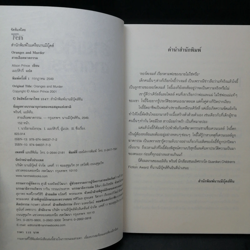 สายเลือดฆาตกรรม Oranges and Murder - Alison Prince รูปที่ 9