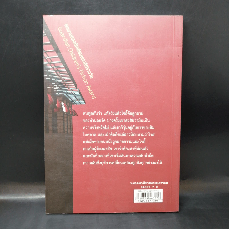 สายเลือดฆาตกรรม Oranges and Murder - Alison Prince รูปที่ 2
