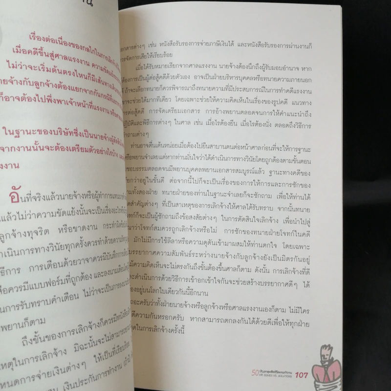 50 ปัญหาสุดฮิต ชีวิตคนทำงาน รูปที่ 12