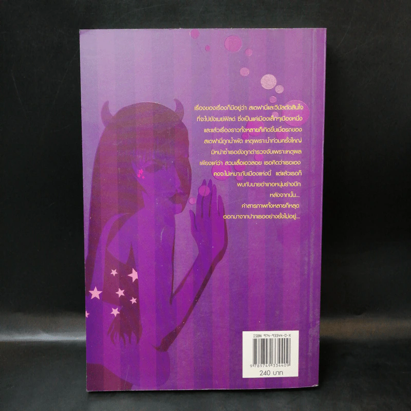 คำสารภาพของสาว(แอบ)แสบ - Susanna Carr รูปที่ 2