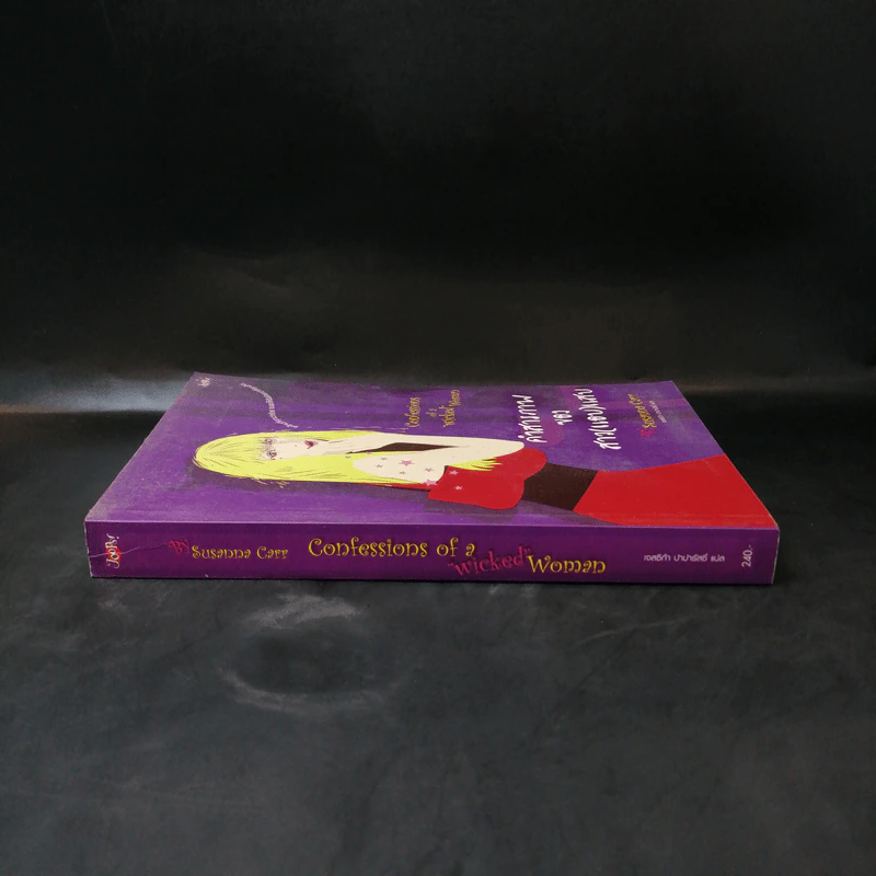 คำสารภาพของสาว(แอบ)แสบ - Susanna Carr รูปที่ 3