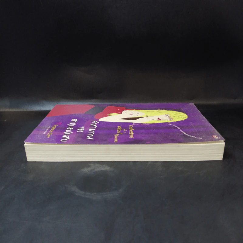 คำสารภาพของสาว(แอบ)แสบ - Susanna Carr รูปที่ 5