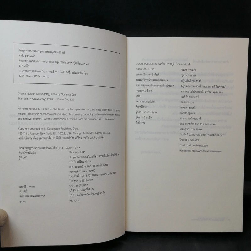 คำสารภาพของสาว(แอบ)แสบ - Susanna Carr รูปที่ 9