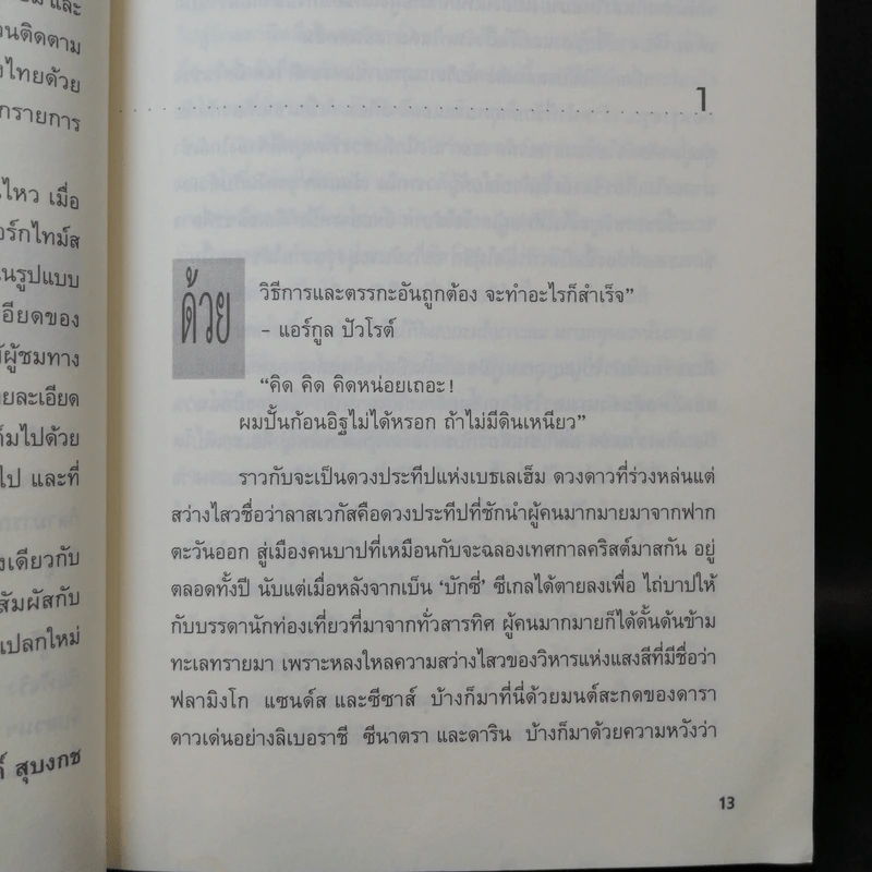 CSI: ไขปมคดีปริศนา ตอน นรกเย็น - แมกซ์ อัลลัน คอลลินส์ รูปที่ 11