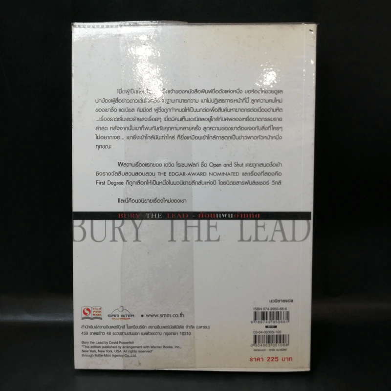 Bury the Lead ย้อนแผนอำมหิต - เดวิด โรเซนเฟลท์ รูปที่ 2
