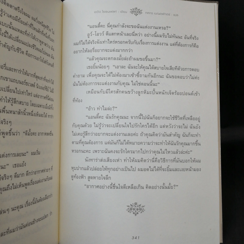 Bury the Lead ย้อนแผนอำมหิต - เดวิด โรเซนเฟลท์ รูปที่ 12