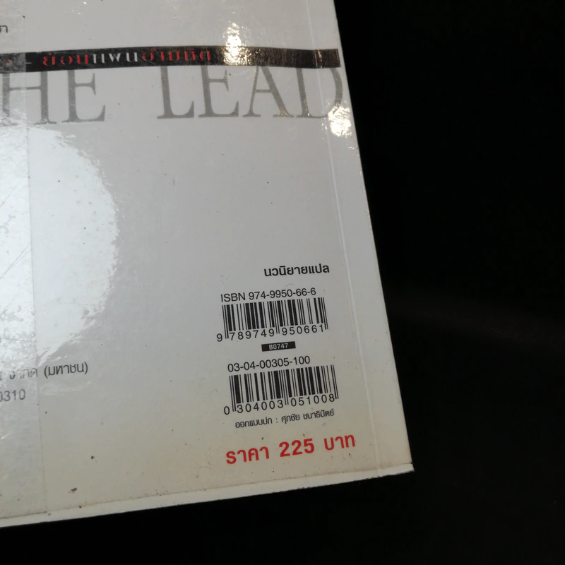Bury the Lead ย้อนแผนอำมหิต - เดวิด โรเซนเฟลท์ รูปที่ 13