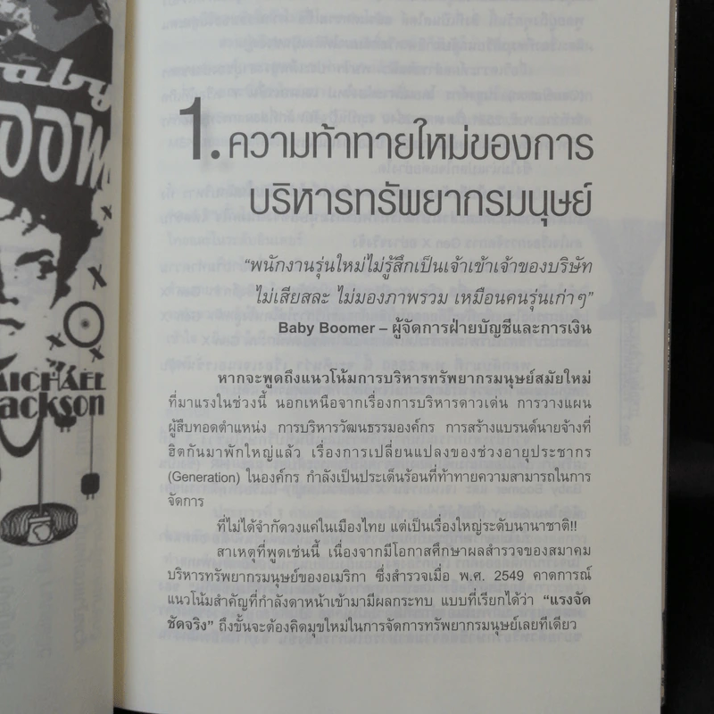 Gen Y: จับให้มั่นคั้นให้เวิร์ค - เสาวคนธ์ วิทวัสโอฬาร รูปที่ 13