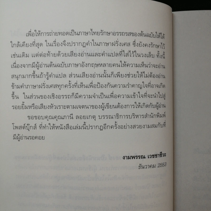 หนึ่งปีแสนสุขในโปรวองซ์ A YEAR IN PROVENCE - งามพรรณอเวชชาชีวะ แปล รูปที่ 11
