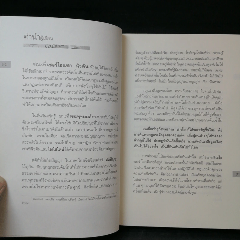 The Top Secret เดอะท็อปซีเคร็ต - ทันตแพทย์สม สุจีรา รูปที่ 12