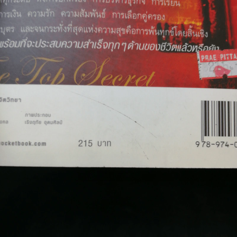 The Top Secret เดอะท็อปซีเคร็ต - ทันตแพทย์สม สุจีรา รูปที่ 15
